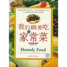 我们最爱吃的家常菜