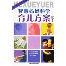 智慧妈妈科学育儿方案