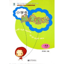 全国多家小学作文培训班推荐教材：小学生梯度作文（1梯度）（1年级用）