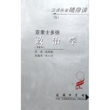 政治学(节选本)