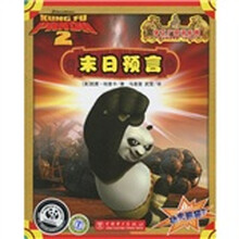 功夫熊猫2：末日预言
