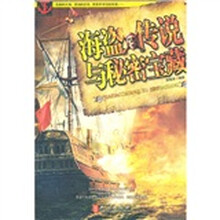 海盗的传说与秘密宝藏