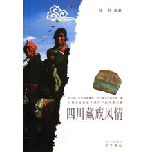 四川藏族风情