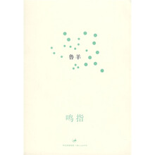 鸣指