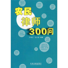 农民律师300问