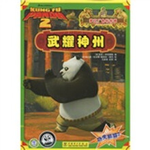 功夫熊猫2：武耀神州