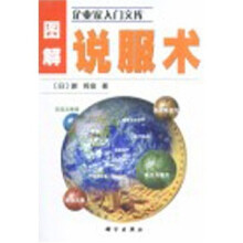 图解说服术
