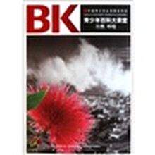 青少年百科大课堂：自然环境