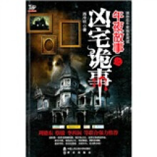 午夜故事之凶宅诡事