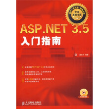 ASP.NET 3.5入门指南(附光盘)