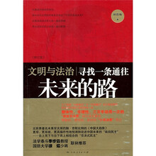 文明与法治（修订版）