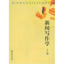 新闻写作学