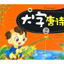 大字唐诗2