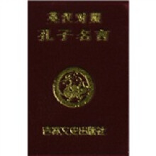 微型书：英汉对照孔子名言