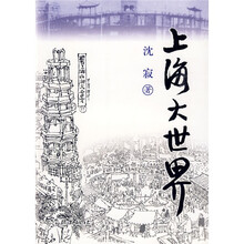 上海大世界