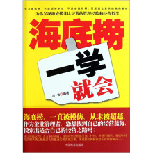 海底捞一学就会