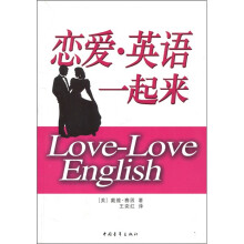 恋爱·英语一起来
