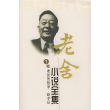 老舍小说全集(共11册)