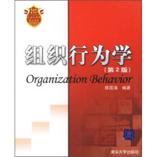 组织行为学（第2版）