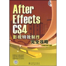 After Effects CS4 影视特效制作完全攻略