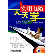 实用电路天天学