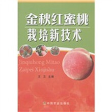 金秋红蜜桃栽培新技术