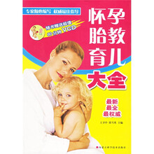 怀孕胎教育儿大全(附光盘)