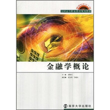 金融学概论