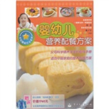 婴幼儿营养配餐方案（含CD光盘1张）（封四贴卡1张）（双色）