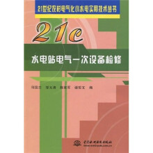 水电站电气一次设备检修