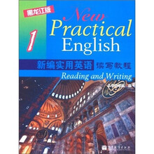 新编实用英语读写教程1（黑龙江版）（附光盘）