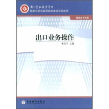 出口业务操作
