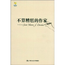 不算糟糕的作家