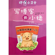 环保小卫士：写博客的小猪