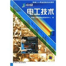 中级电工技术