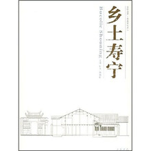 中华遗产乡土系列：乡土寿宁