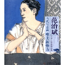 范治斌写意人物画精品集