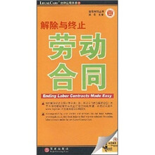 解除与终止劳动合同