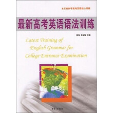 最新高考英语语法训练