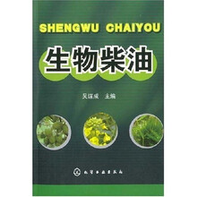 生物柴油