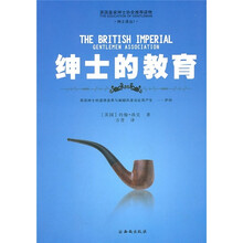 绅士的教育