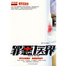 罪恶医界