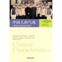 一力文库·图文经典：中国人的气质