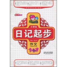 作文1+1:小学生日记起步
