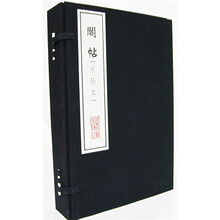 中国善本丛帖集刊：阁帖（宋拓本）