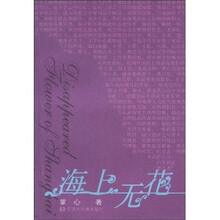 海上无花