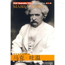 外教社人物传记丛书:马克·吐温(英汉对照)
