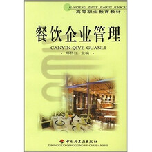 餐饮企业管理