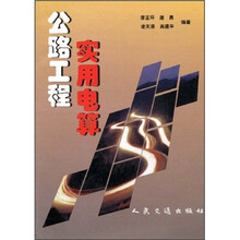 公路工程实用电算