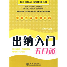 出纳入门五日通